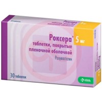 Роксера таблетки покрытые пленочной оболочкой 5мг №30