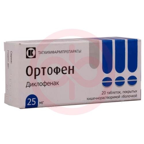 Ортофен таблетки кишечнорастворимые покрытые пленочной оболочкой 25мг №20 Ортофен таблетки кишечнорастворимые покрытые пленочной оболочкой 25мг №20