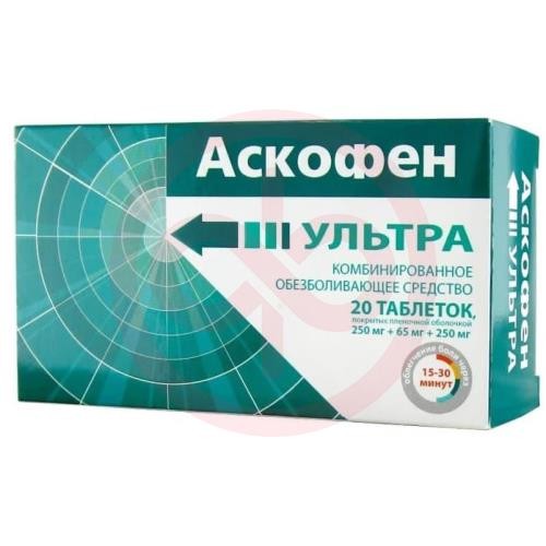 Аскофен ультра таблетки покрытые пленочной оболочкой 250мг + 65мг + 250мг №20