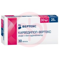 Карведилол-вертекс таблетки 25мг №30