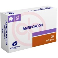 Амброксол таблетки 30мг №20