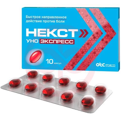 Некст уно экспресс капсулы 200мг №10 Некст уно экспресс капсулы 200мг №10