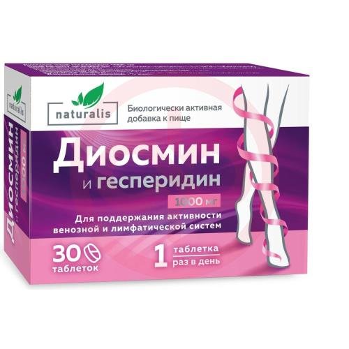 Натуралис диосмин и гесперидин таблетки покрытые оболочкой 1000мг №30
