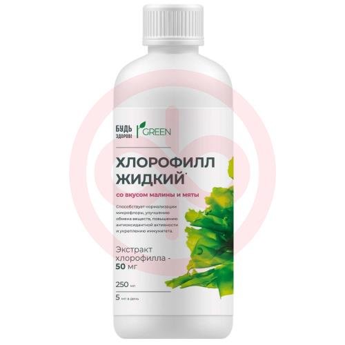 Будь здоров! грин хлорофилл форте жидкость для внутреннего применения 250мл малина + мята