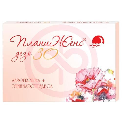 Планиженс дезо 30 таблетки 150мкг + 30мкг №21