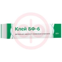 Клей бф-6 раствор для наружного применения 10г