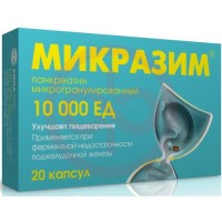 Микразим капсулы 10000ед №20