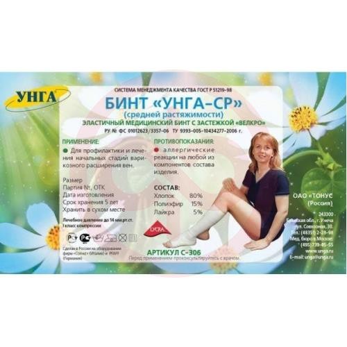 Унга-ср бинт медицинский эластичный 10смх1,5м велкро /арт.с-306/ Унга-ср бинт медицинский эластичный 10смх1,5м велкро /арт.с-306/