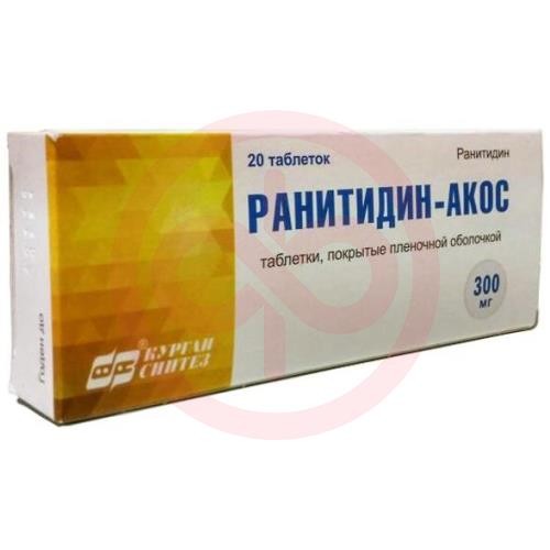 Ранитидин-акос таблетки покрытые пленочной оболочкой 300мг №20