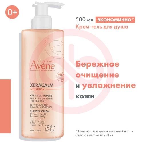 Авен ксеракалм нутришн крем-гель для душа 500мл легкий питат очищ Авен ксеракалм нутришн крем-гель для душа 500мл легкий питат очищ