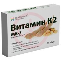 Витамир витамин к2 таблетки 0,1мг 165мг №30
