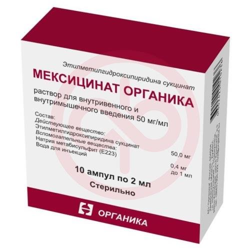 Мексицинат органика раствор для внутривенного и внутримышечного введения 50мг/мл 2мл №10 Мексицинат органика раствор для внутривенного и внутримышечного введения 50мг/мл 2мл №10