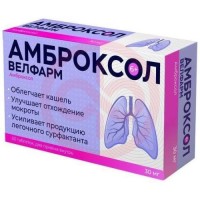 Амброксол-велфарм таблетки 30мг №50