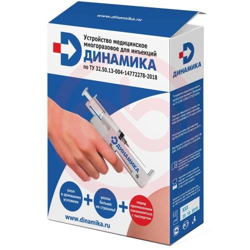 Динамика устройство медицинское многоразовое для инъекций шприц-пистолет Динамика устройство медицинское многоразовое для инъекций шприц-пистолет