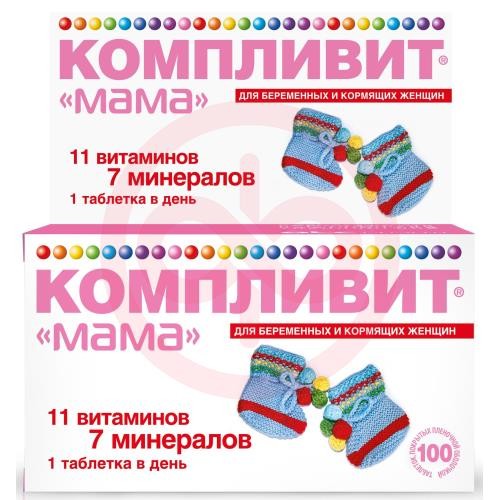 Компливит "мама" для беременных и кормящих женщин таблетки покрытые пленочной оболочкой №100