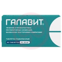 Галавит таблетки подъязычные 25мг №40