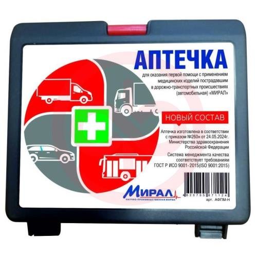 Мирал аптечка первой помощи автомобильная по приказу 260н пластик афпм-н