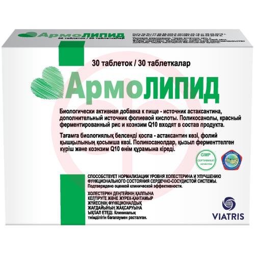 Армолипид таблетки №30 Армолипид таблетки №30