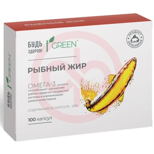 Будь здоров! грин рыбный жир капсулы 330мг №100