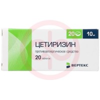 Цетиризин-вертекс таблетки покрытые пленочной оболочкой 10мг №20