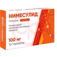 Нимесулид таблетки 100мг №10