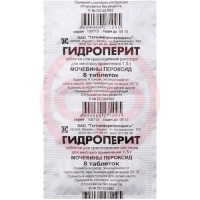 Гидроперит таблетки для приготовления раствора для местного и наружного применения 1.5г №8