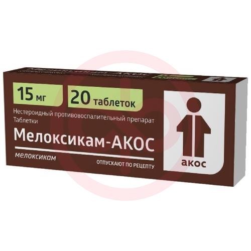 Мелоксикам-акос таблетки 15мг №20 Мелоксикам-акос таблетки 15мг №20