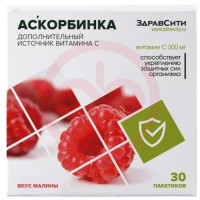 Здравсити аскорбинка порошок для приготовления напитка 500мг №30 вкус малины