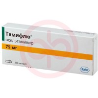 Тамифлю капсулы 75мг №10