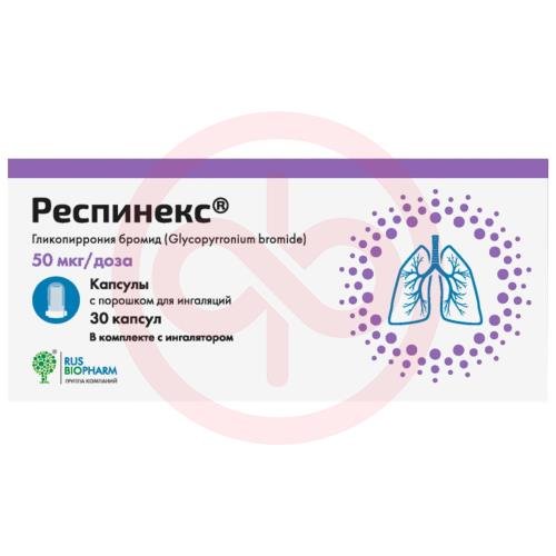 Респинекс капсулы с порошком для ингаляций 50мкг/доза №30 /в комплекте с ингалятором/
