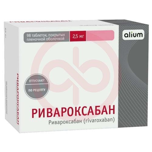 Ривароксабан таблетки покрытые пленочной оболочкой 2.5мг №98 Ривароксабан таблетки покрытые пленочной оболочкой 2.5мг №98