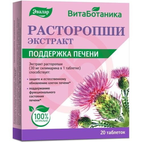 Эвалар витаботаника расторопши экстракт таблетки 250мг №20 поддержка печени Эвалар витаботаника расторопши экстракт таблетки 250мг №20 поддержка печени