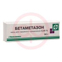 Бетаметазон мазь для наружного применения 0.05% 30г