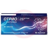 Отрио таблетки 10мг №30
