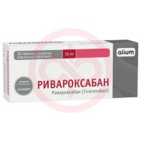 Ривароксабан таблетки покрытые пленочной оболочкой 10мг №30