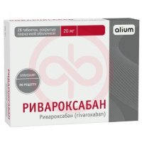 Ривароксабан таблетки покрытые пленочной оболочкой 20мг №28