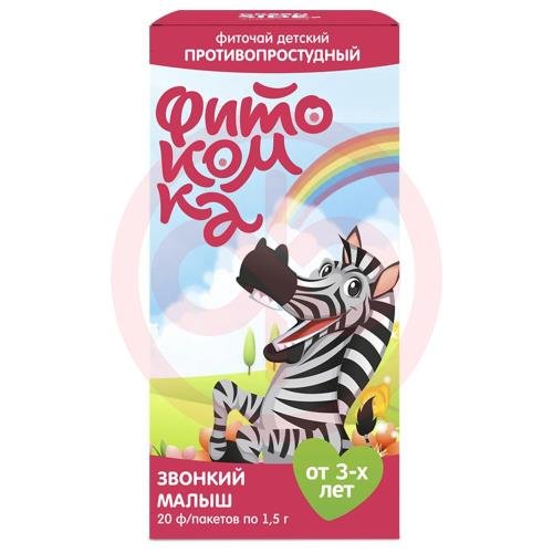 Фитокомка звонкий малыш чайный напиток 1,5г №20 п/простудный
