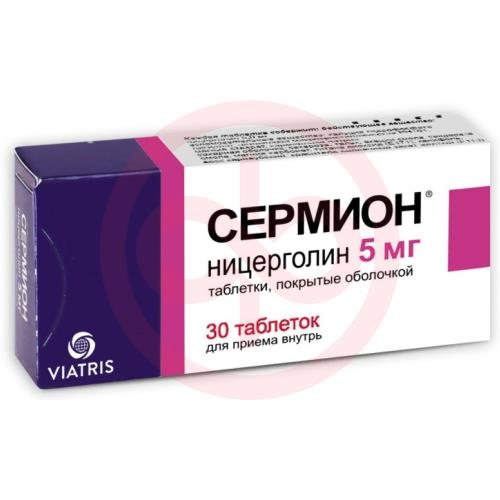 Сермион таблетки покрытые оболочкой 5мг №30