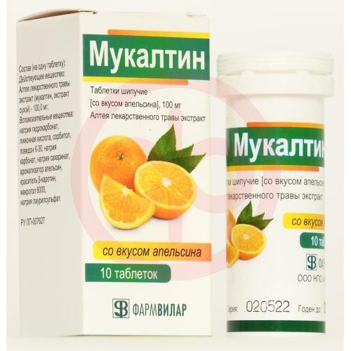 Мукалтин таблетки шипучие 100мг №10 апельсин