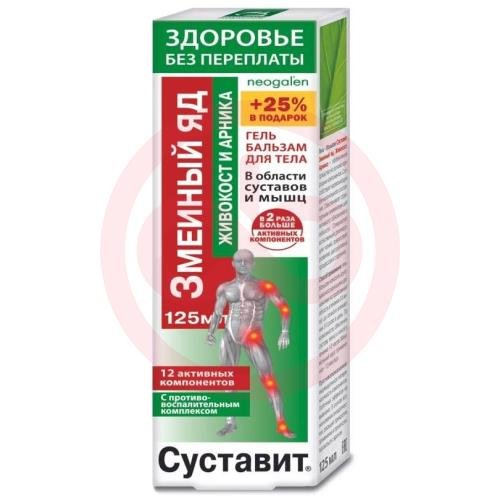 Суставит змеиный яд гель-бальзам для тела 125мл живокост + арника Суставит змеиный яд гель-бальзам для тела 125мл живокост + арника