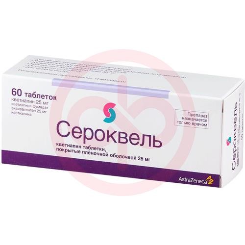 Сероквель таблетки покрытые пленочной оболочкой 25мг №60 Сероквель таблетки покрытые пленочной оболочкой 25мг №60