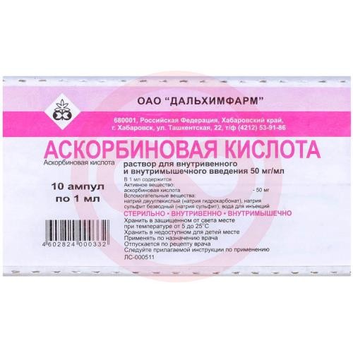 Аскорбиновая кислота раствор для внутривенного и внутримышечного введения 50мг/мл 1мл №10 Аскорбиновая кислота раствор для внутривенного и внутримышечного введения 50мг/мл 1мл №10