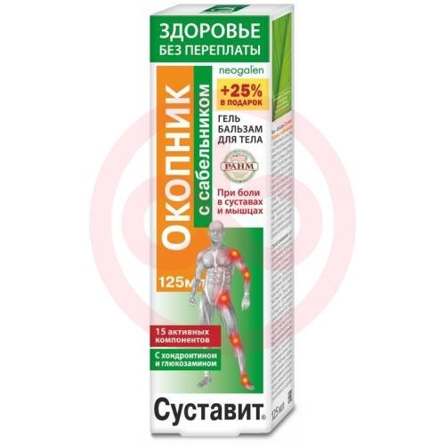 Суставит окопник гель-бальзам для тела 125мл сабельник