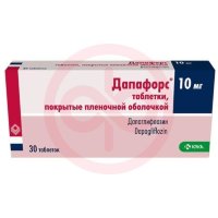 Дапафорс таблетки покрытые пленочной оболочкой 10мг №30