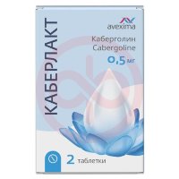 Каберлакт таблетки 0.5мг №2