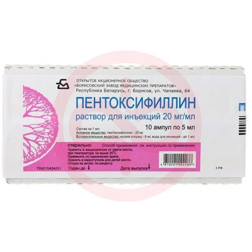 Пентоксифиллин раствор для инъекций 20мг/мл 5мл №10