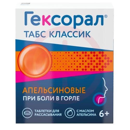 Гексорал табс классик таблетки для рассасывания 0,6мг + 1,2мг №16 апельсиновые Гексорал табс классик таблетки для рассасывания 0,6мг + 1,2мг №16 апельсиновые