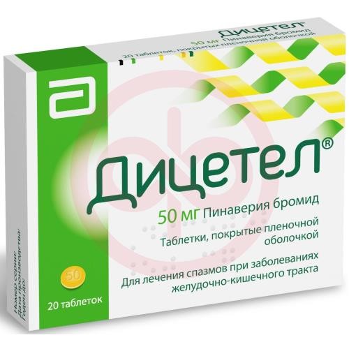 Дицетел таблетки покрытые пленочной оболочкой 50мг №20 Дицетел таблетки покрытые пленочной оболочкой 50мг №20