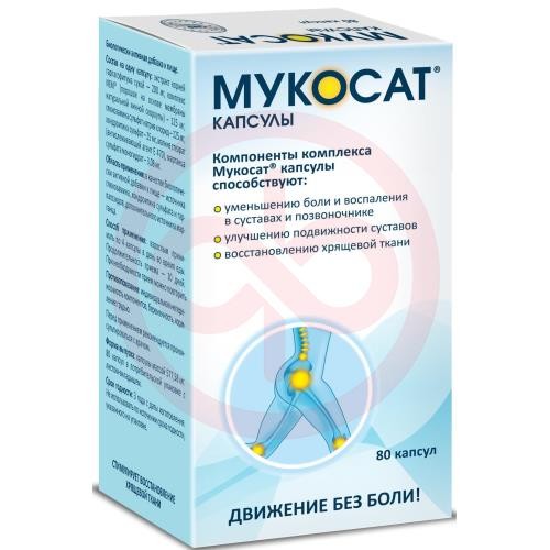 Мукосат капсулы 577,58мг №80 Мукосат капсулы 577,58мг №80