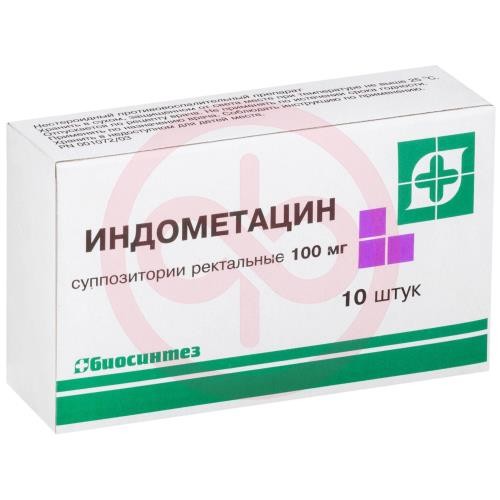 Индометацин суппозитории ректальные 100мг №10
